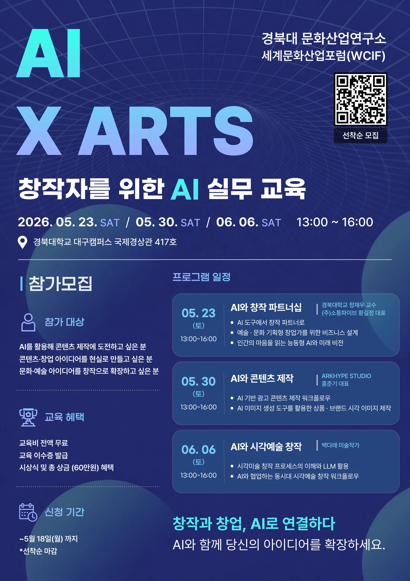AI X ARTS · 프로그램 포스터