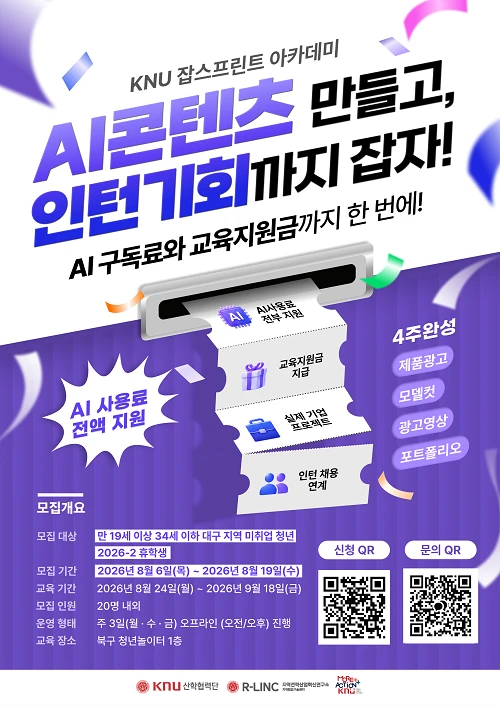 잡스프린트 AI 부트캠프 · 프로그램 포스터