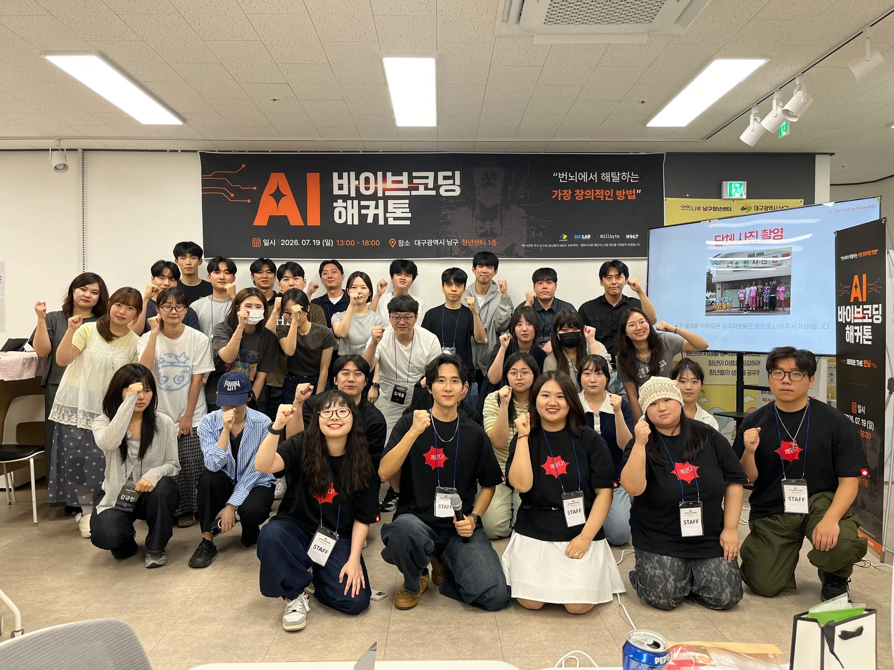 바이브 THE 번뇌 해커톤 참가자와 운영진의 현장 단체사진
